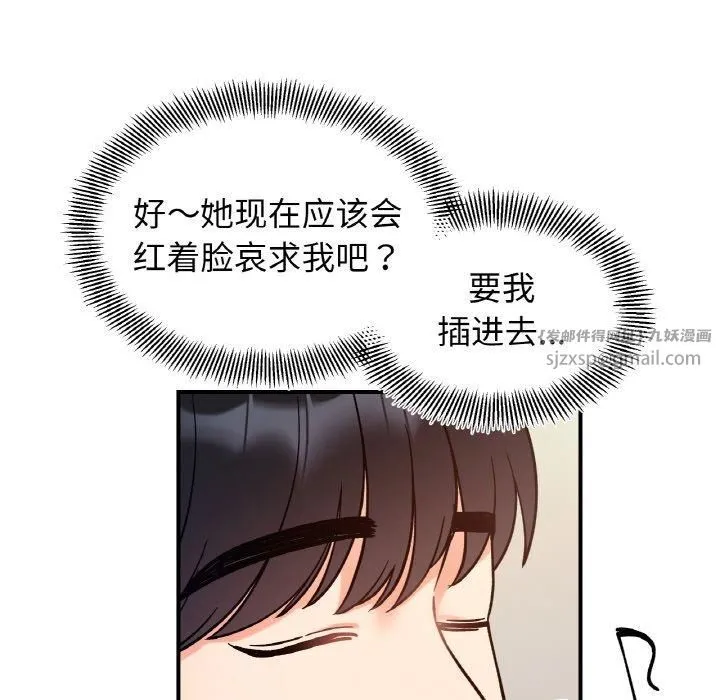 她才不是我姐姐 第44話 第112页