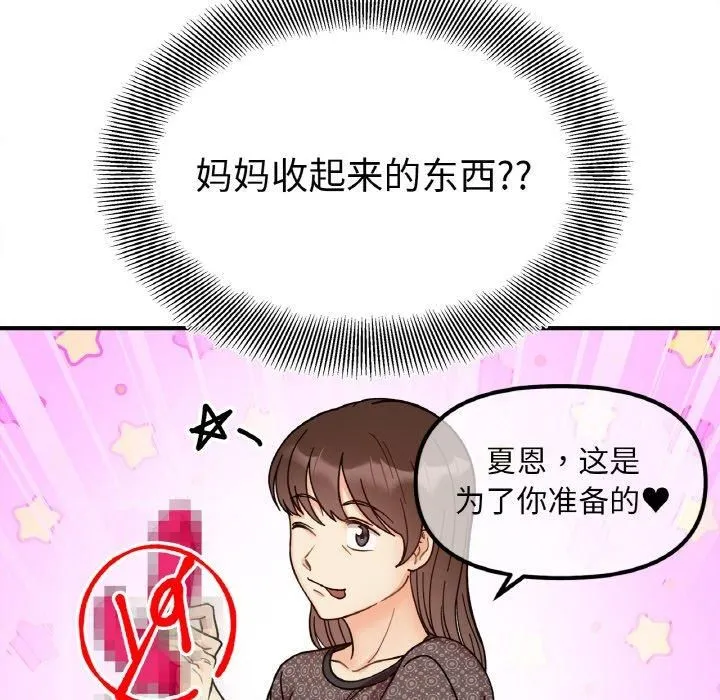 她才不是我姐姐 第44話 第7页