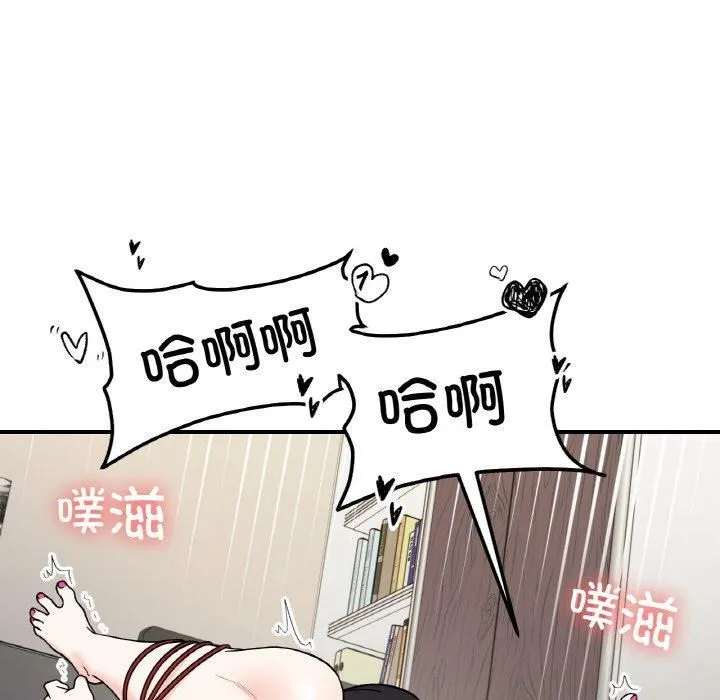 她才不是我姐姐 第44話 第89页