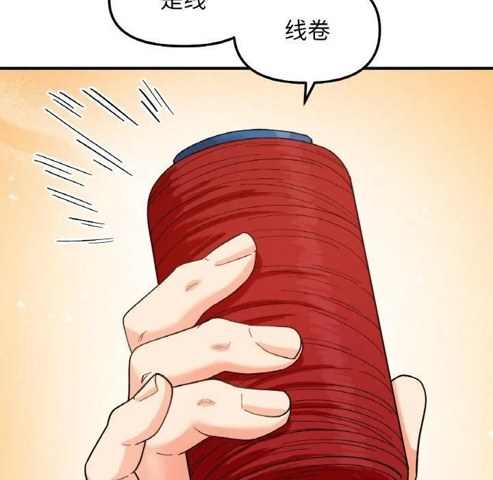她才不是我姐姐 第44話 第26页