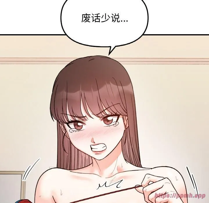 她才不是我姐姐 第44話 第120页