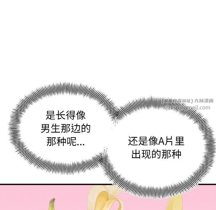 她才不是我姐姐 第44話 第12页