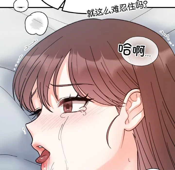 她才不是我姐姐 第44話 第106页