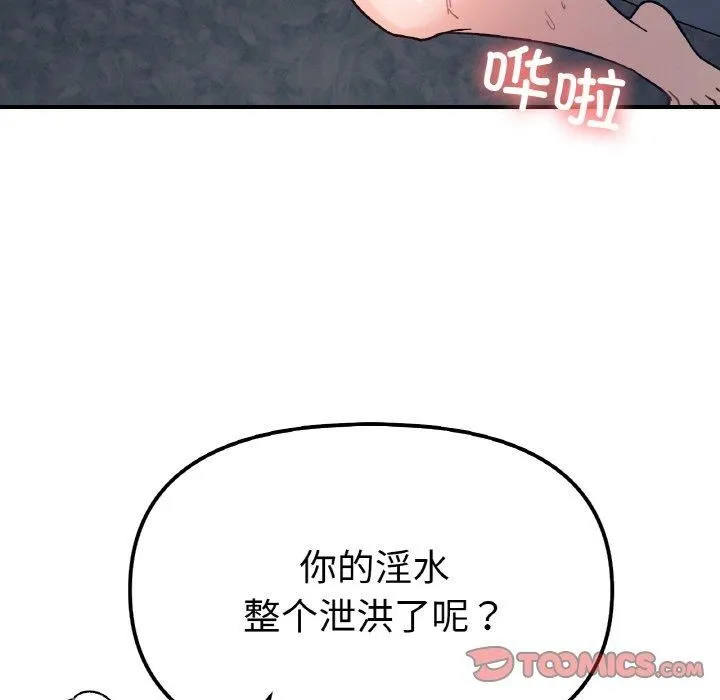 她才不是我姐姐 第44話 第105页