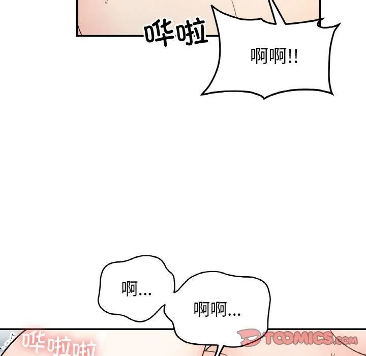 她才不是我姐姐 第44話 第99页
