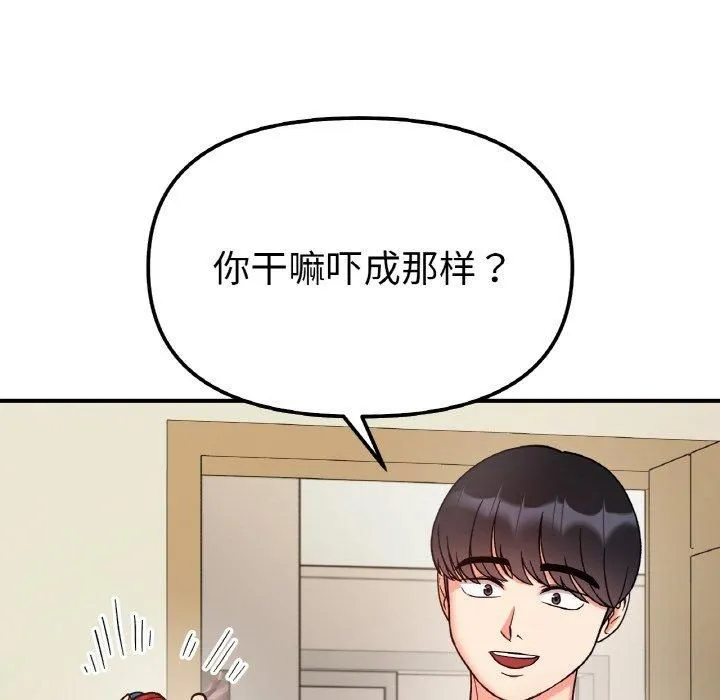 她才不是我姐姐 第44話 第22页
