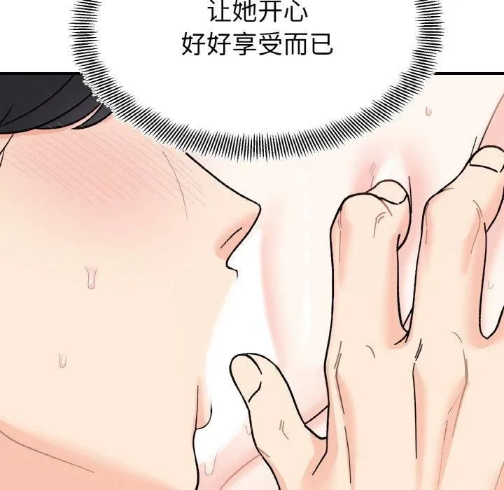 她才不是我姐姐 第44話 第76页