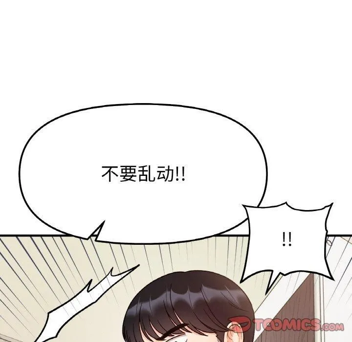 她才不是我姐姐 第44話 第123页
