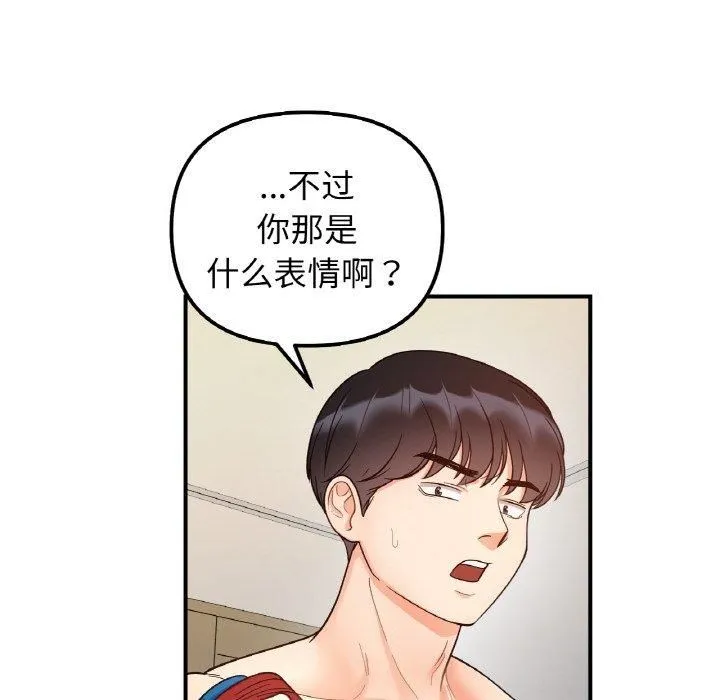 她才不是我姐姐 第44話 第28页