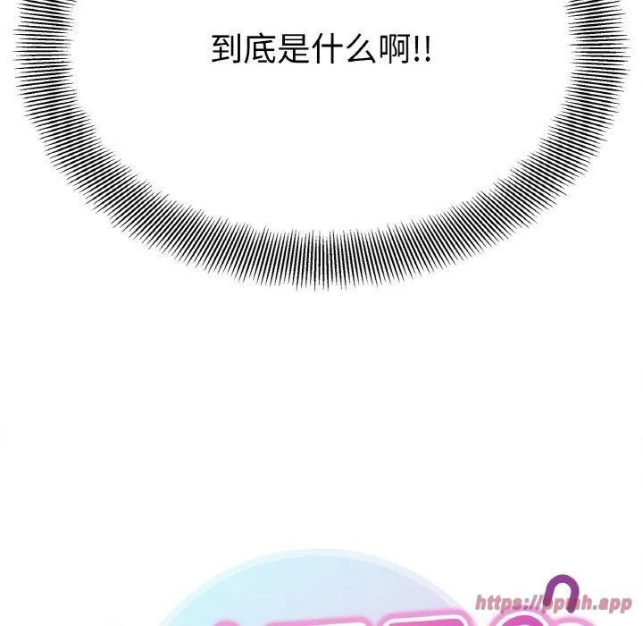 她才不是我姐姐 第44話 第10页