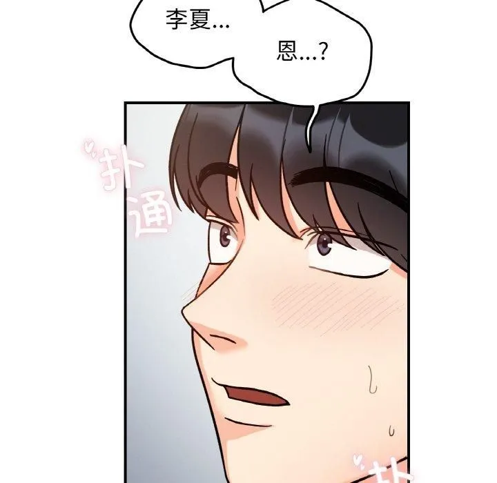 她才不是我姐姐 第44話 第126页