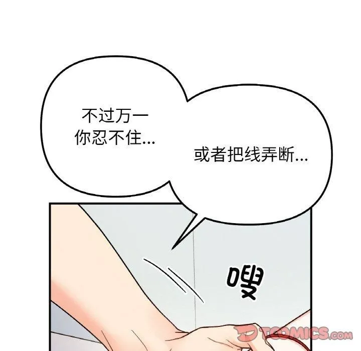 她才不是我姐姐 第44話 第51页
