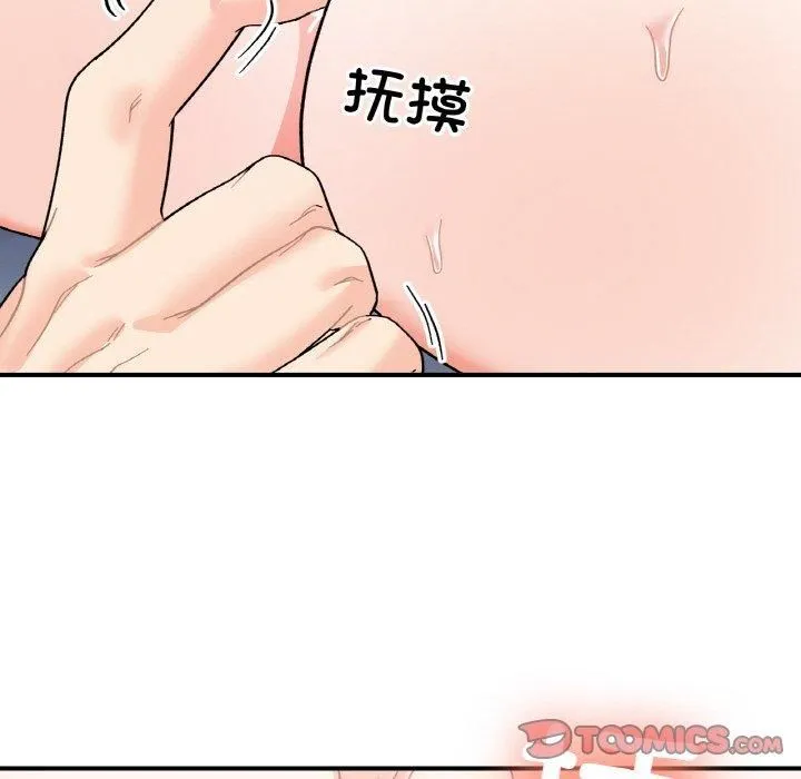 她才不是我姐姐 第44話 第81页
