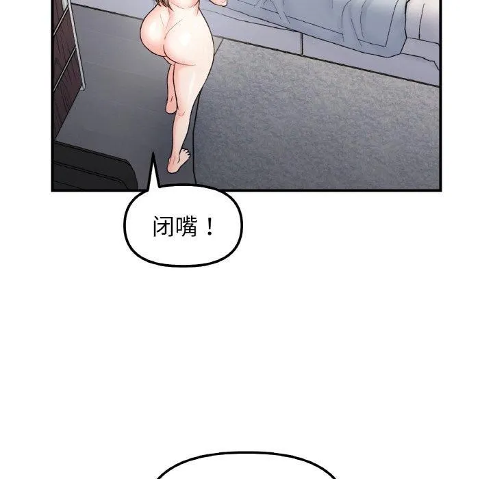她才不是我姐姐 第44話 第119页