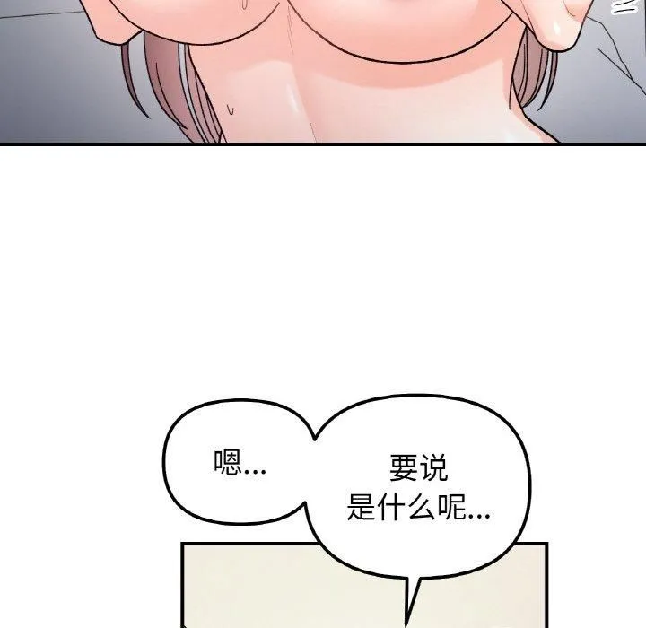 她才不是我姐姐 第44話 第36页