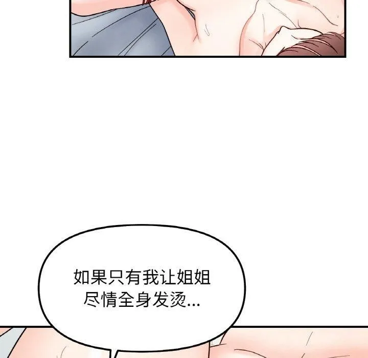 她才不是我姐姐 第44話 第59页
