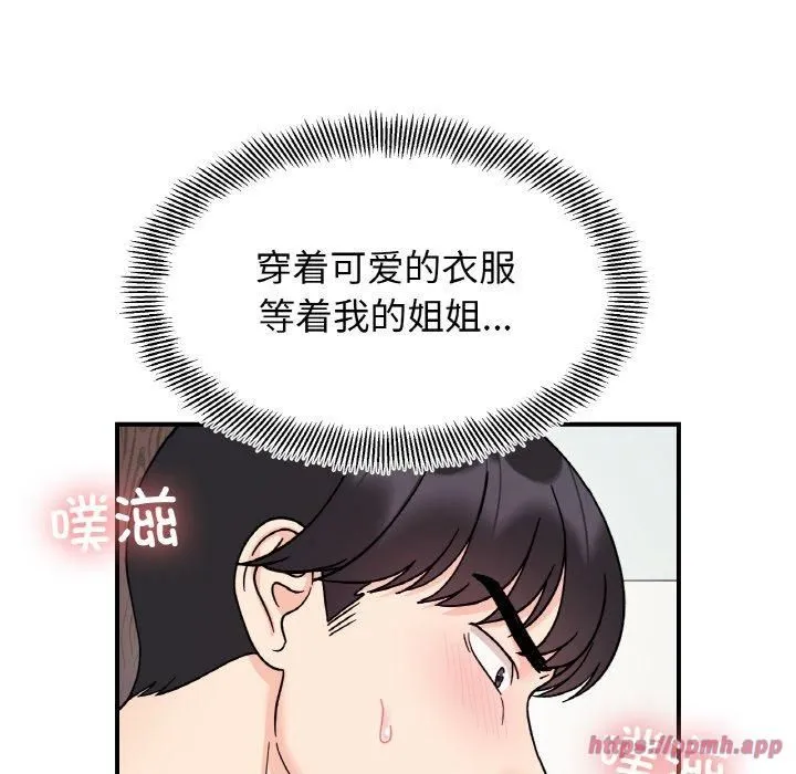 她才不是我姐姐 第44話 第70页
