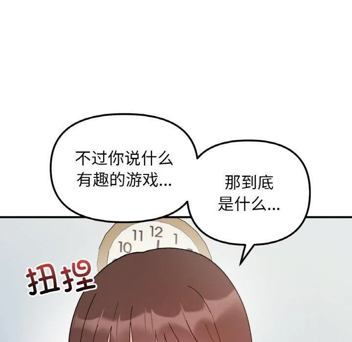 她才不是我姐姐 第44話 第34页