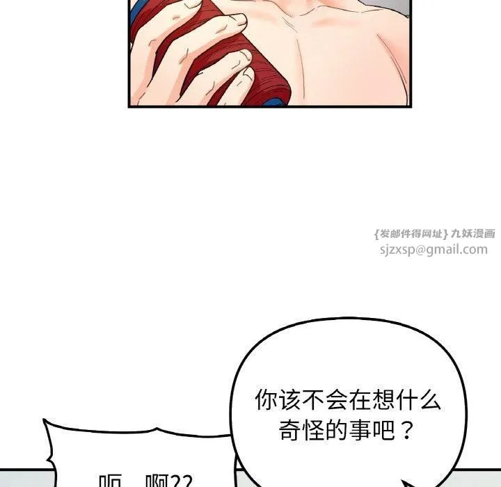 她才不是我姐姐 第44話 第29页