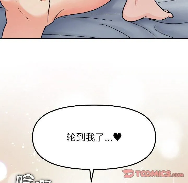 她才不是我姐姐 第44話 第129页