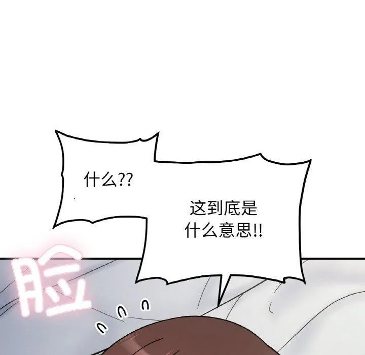 她才不是我姐姐 第44話 第55页