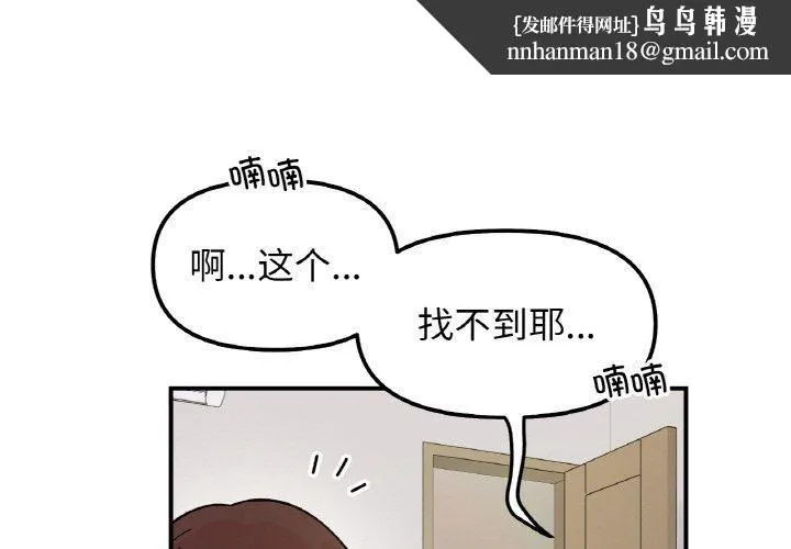 她才不是我姐姐 第44話 第1页