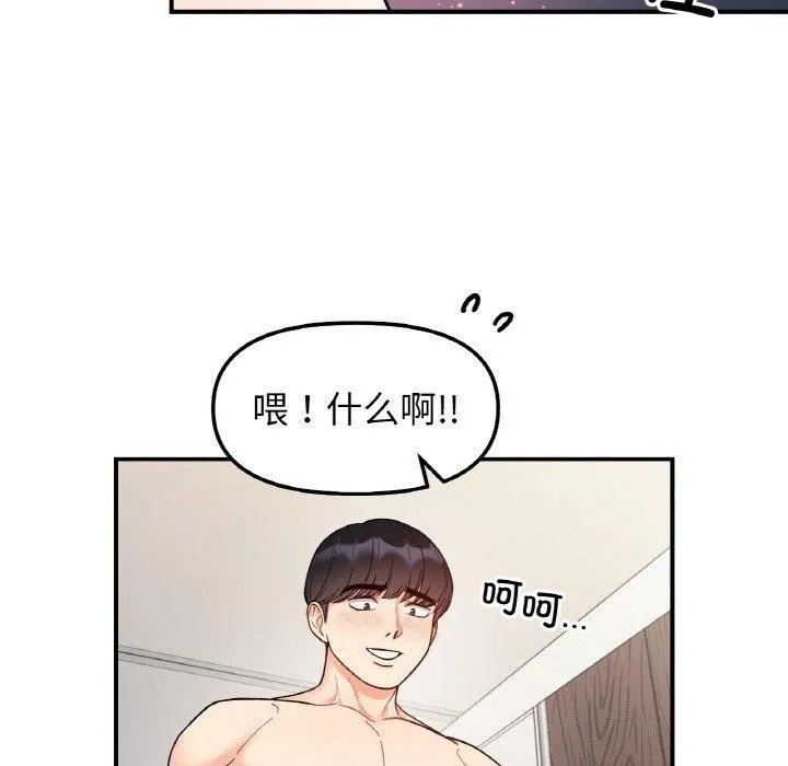 她才不是我姐姐 第44話 第43页