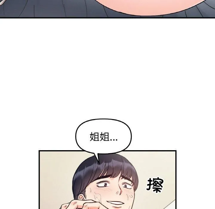 她才不是我姐姐 第44話 第101页