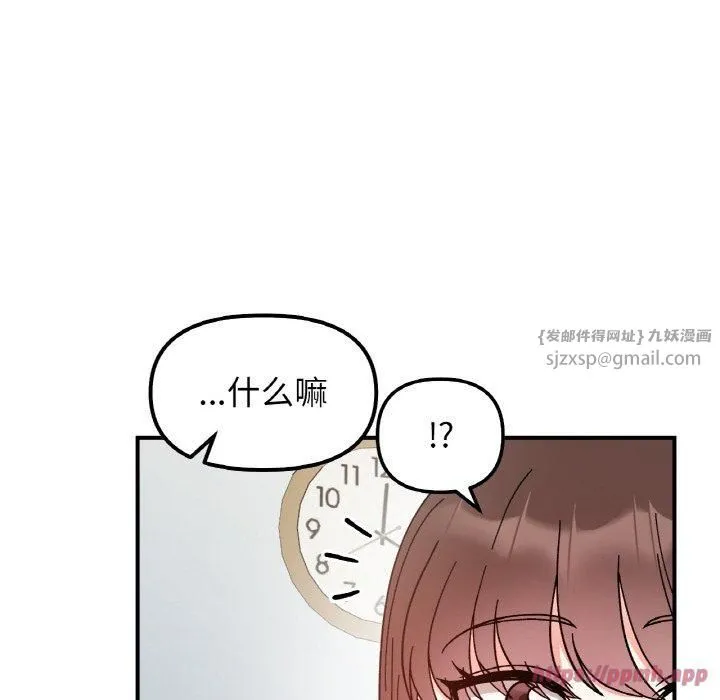 她才不是我姐姐 第44話 第20页