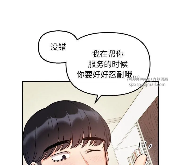 她才不是我姐姐 第44話 第49页