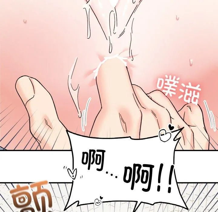 她才不是我姐姐 第44話 第92页