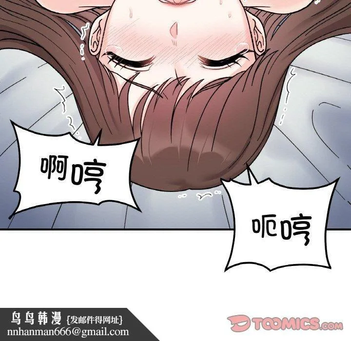 她才不是我姐姐 第44話 第69页