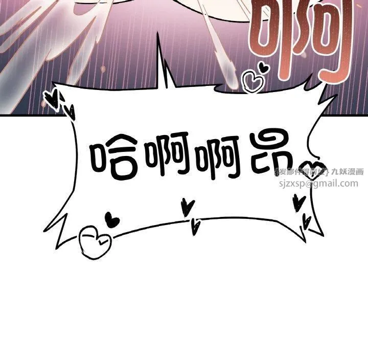 她才不是我姐姐 第44話 第97页