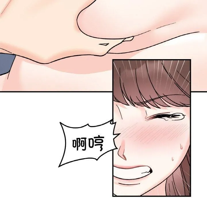 她才不是我姐姐 第44話 第88页
