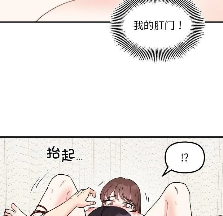 她才不是我姐姐 第44話 第85页