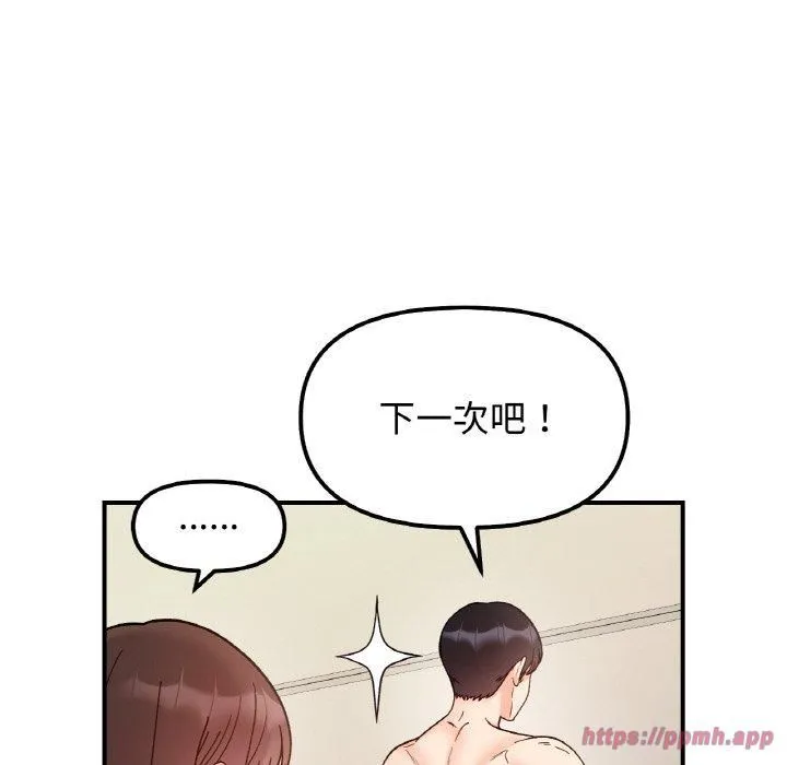她才不是我姐姐 第44話 第110页