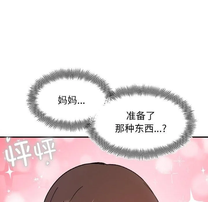 她才不是我姐姐 第44話 第14页