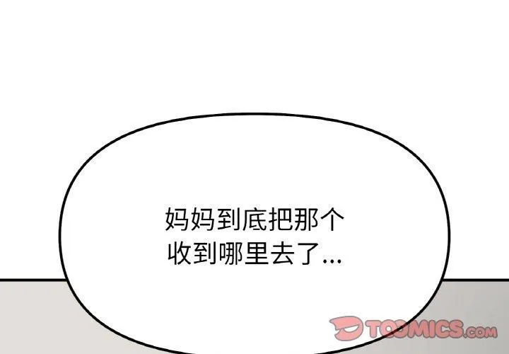 她才不是我姐姐 第44話 第3页