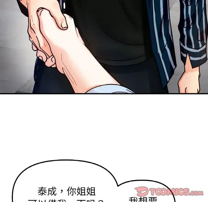 她才不是我姐姐 第33話 第81页