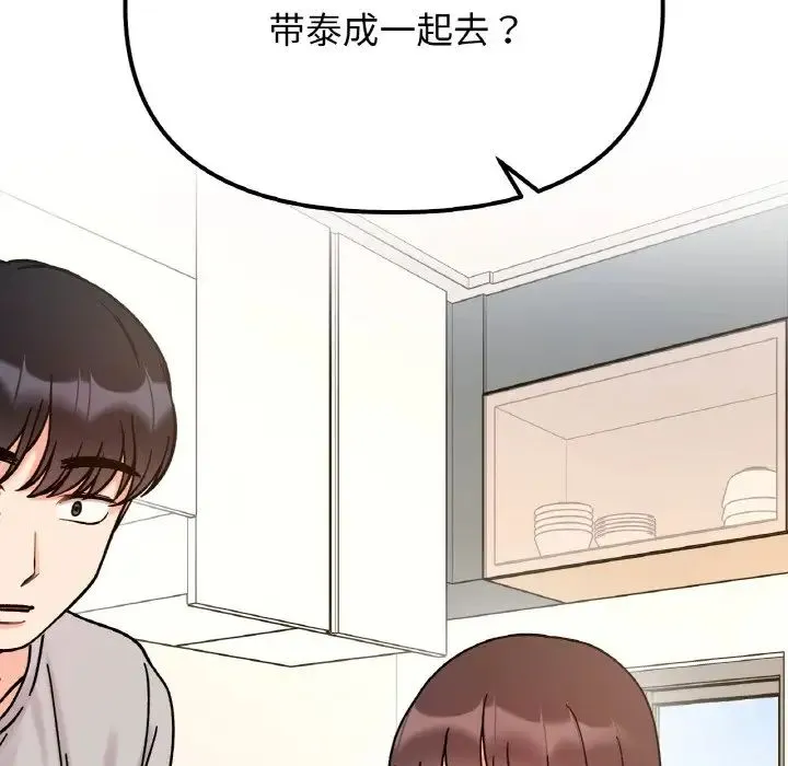 她才不是我姐姐 第33話 第6页