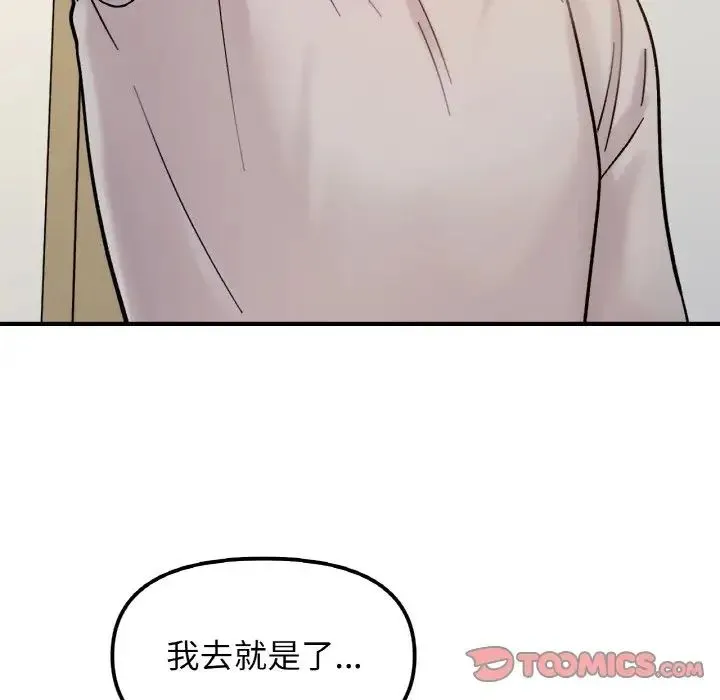 她才不是我姐姐 第33話 第27页