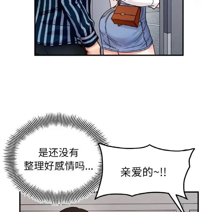 她才不是我姐姐 第33話 第113页