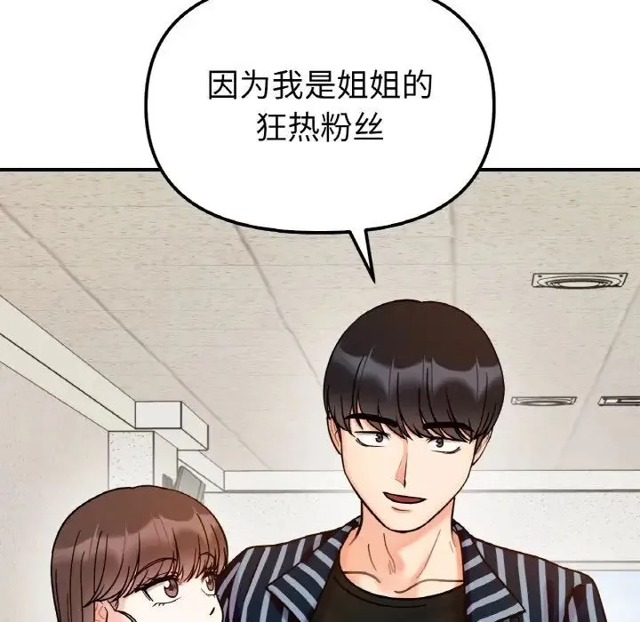 她才不是我姐姐 第33話 第88页