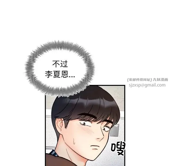 她才不是我姐姐 第33話 第98页