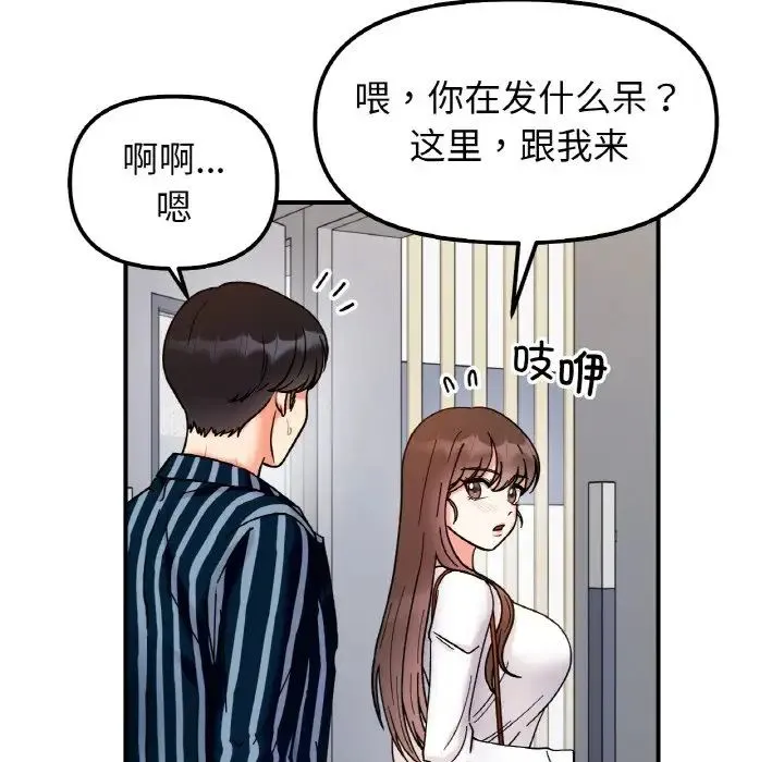 她才不是我姐姐 第33話 第112页