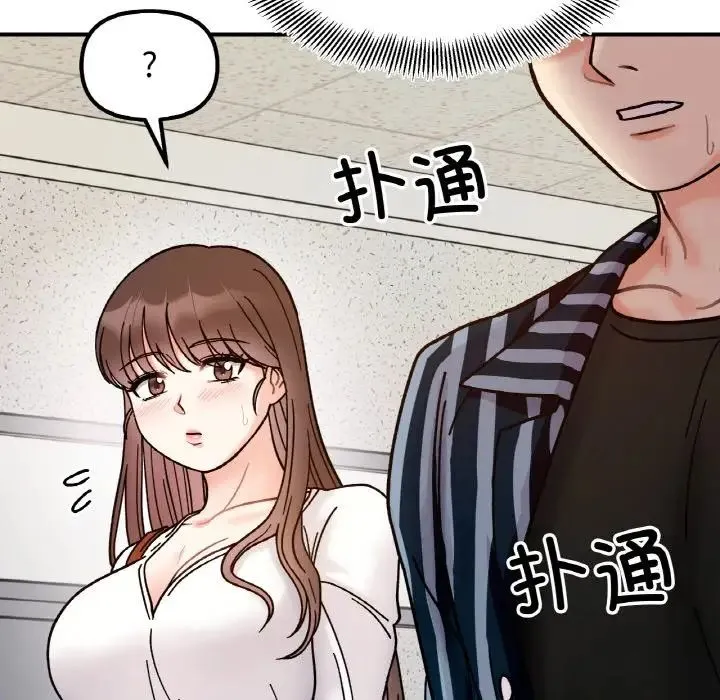 她才不是我姐姐 第33話 第110页