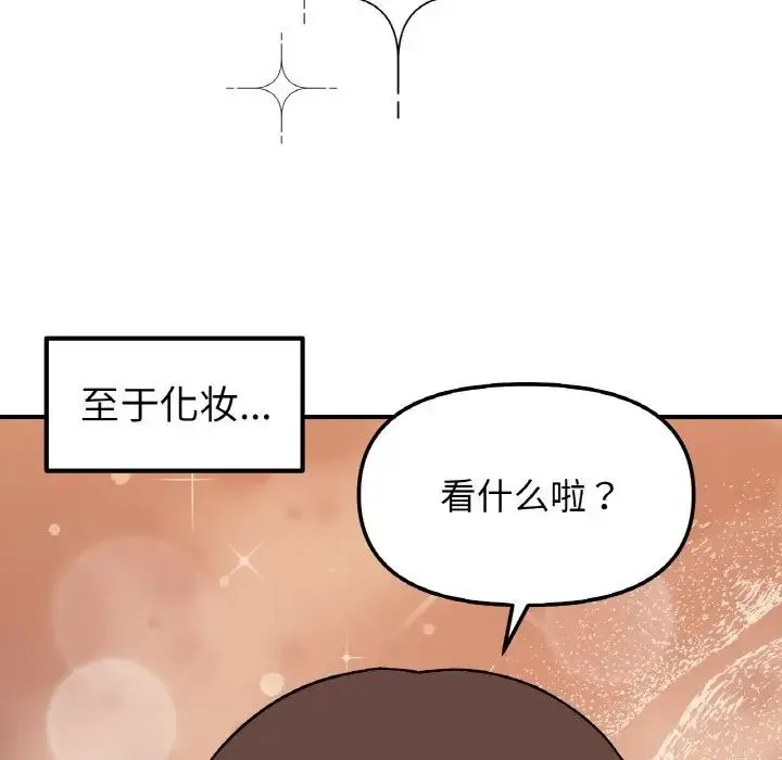 她才不是我姐姐 第33話 第43页