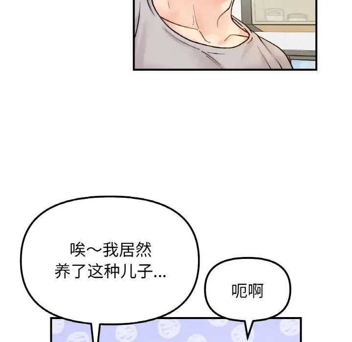 她才不是我姐姐 第33話 第16页