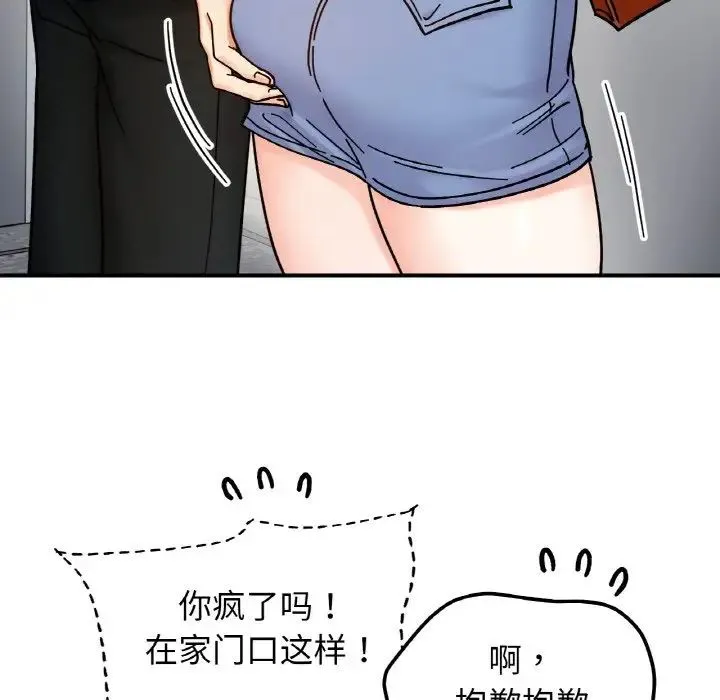 她才不是我姐姐 第33話 第49页