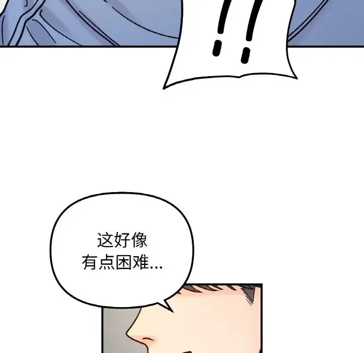 她才不是我姐姐 第33話 第86页
